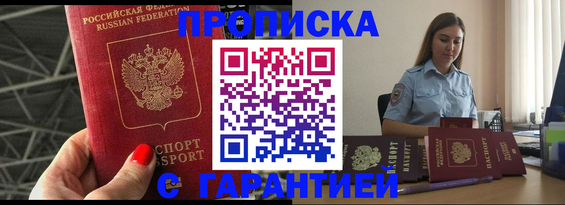 прописка регистрация в Нефтекамске